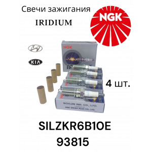 Свеча зажигания иридиевая NGK Laser Iridium SILZKR6B10E (артикул 93815)